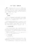 丰田“召回门”案例分析