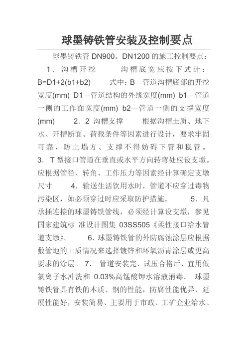 球墨铸铁管控制要点