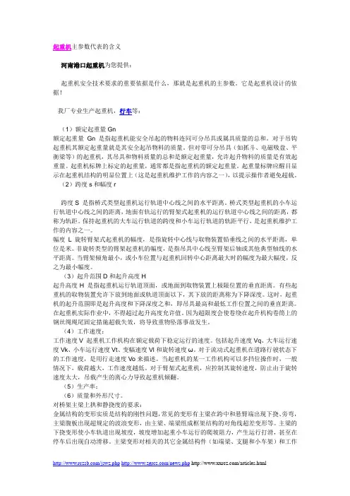 起重机主参数代表的含义