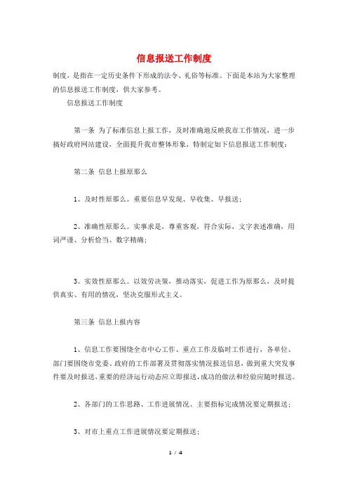 信息报送工作制度