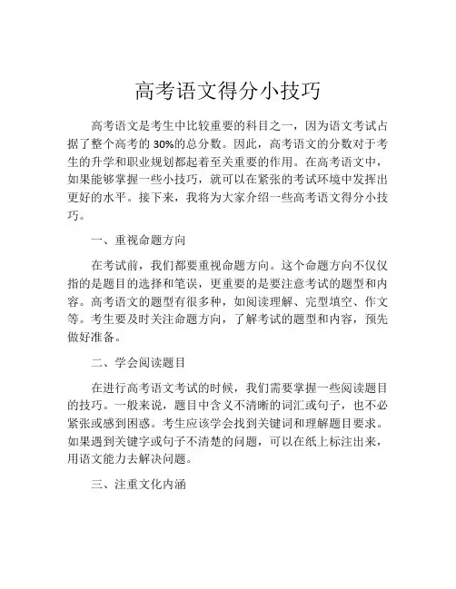 高考语文得分小技巧