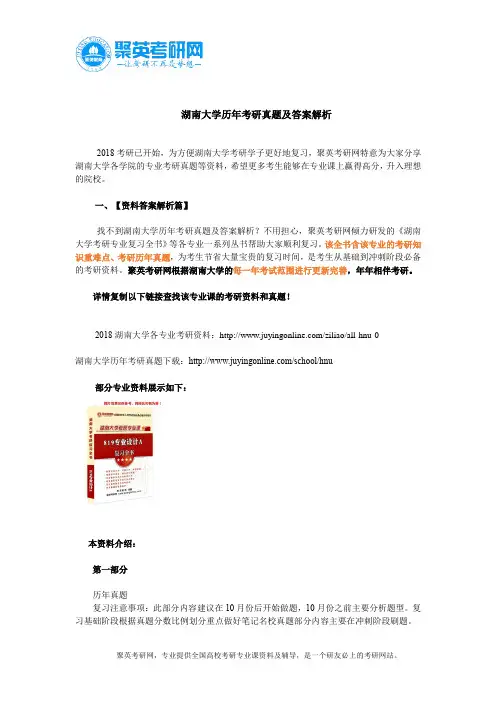 湖南大学历年考研真题及答案解析