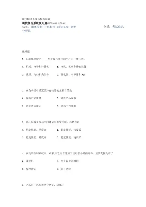 现代制造系统历届考试题