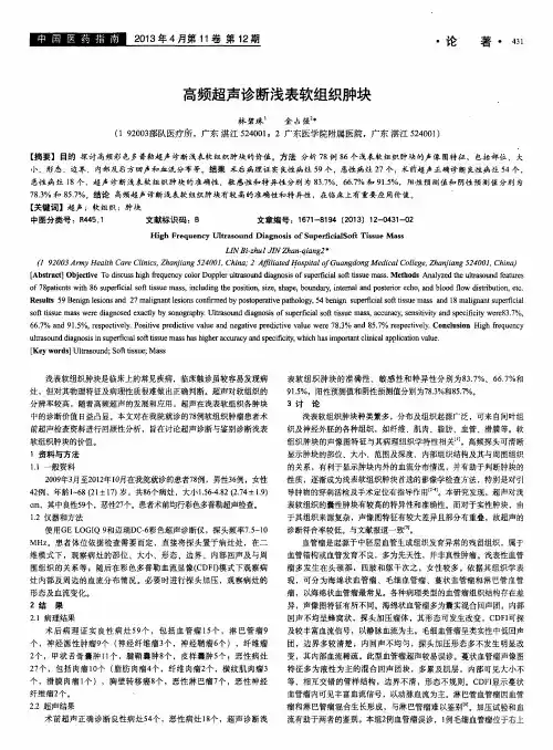 高频超声诊断浅表软组织肿块