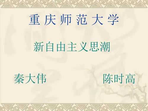新自由主义思潮