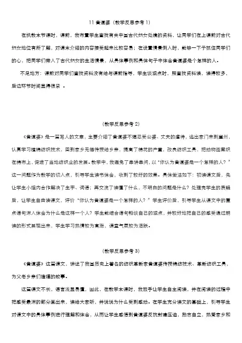 最新语文版五年级语文下册第三单元全单元教学反思