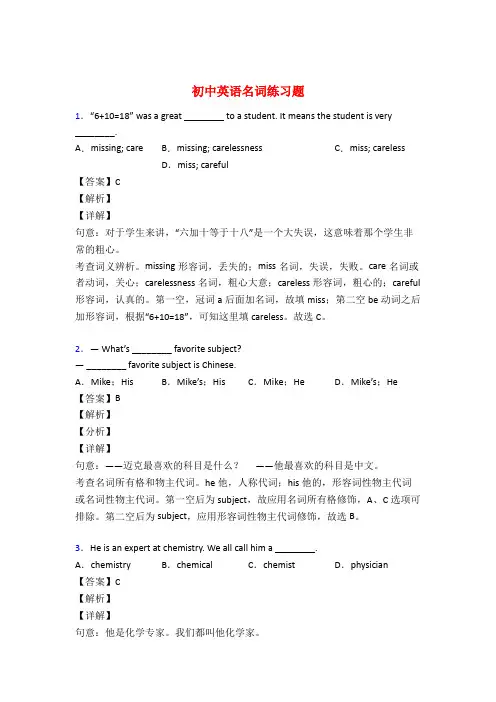 初中英语名词练习题及答案50题