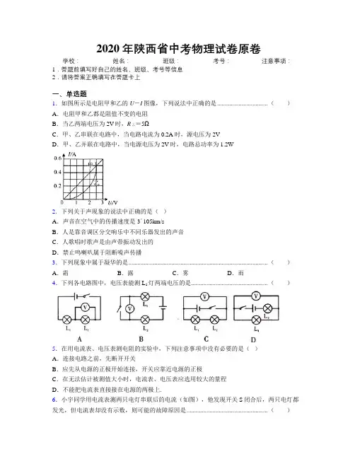 2020年陕西省中考物理试卷原卷附解析