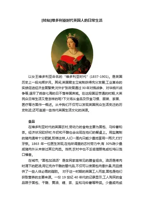 [转贴]维多利亚时代英国人的日常生活
