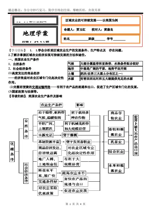 42-1区域农业的可持续发展—以美国为例学案