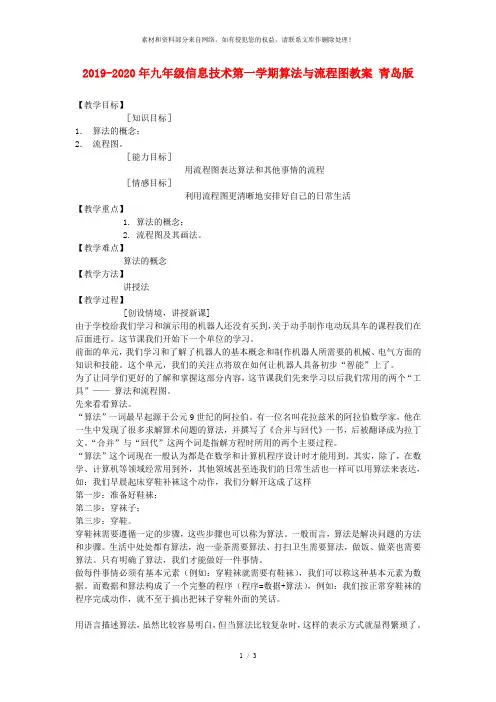 2019-2020年九年级信息技术第一学期算法与流程图教案 青岛版