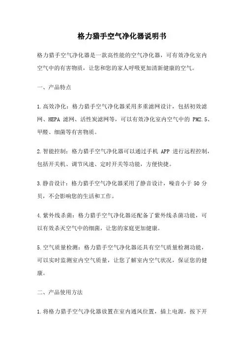 格力猎手空气净化器说明书