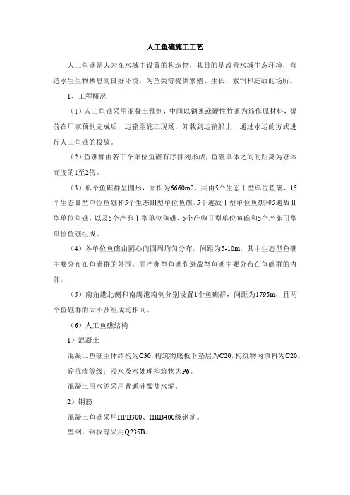 人工鱼礁施工工艺
