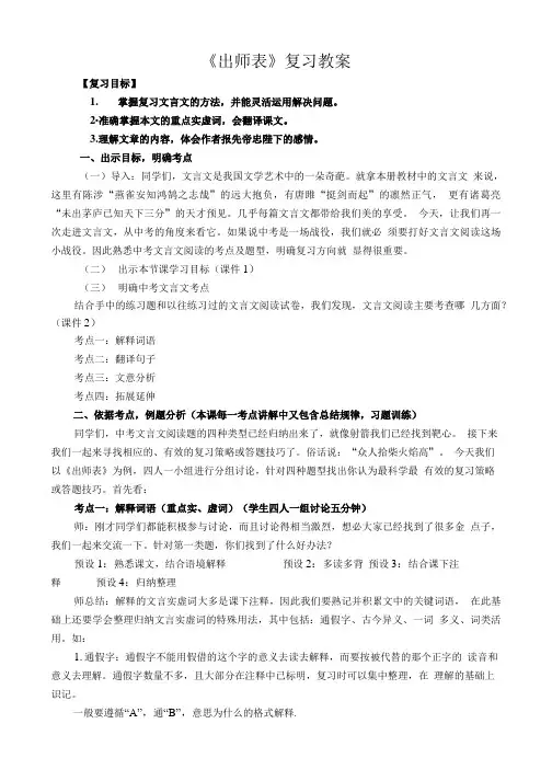 《出师表》复习教案.doc