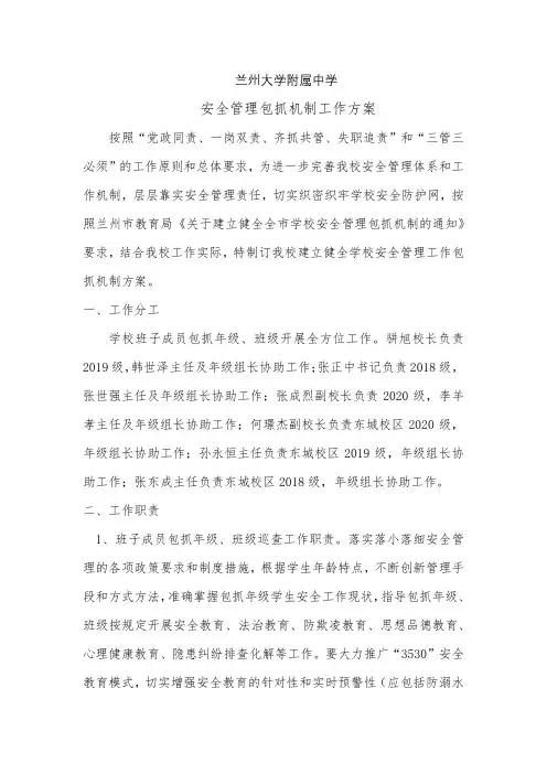 兰大附中3530安全教育