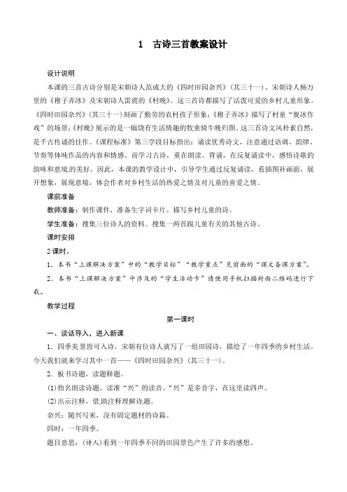 新统编部编版五年级语文下册《古诗三首》精品教案设计