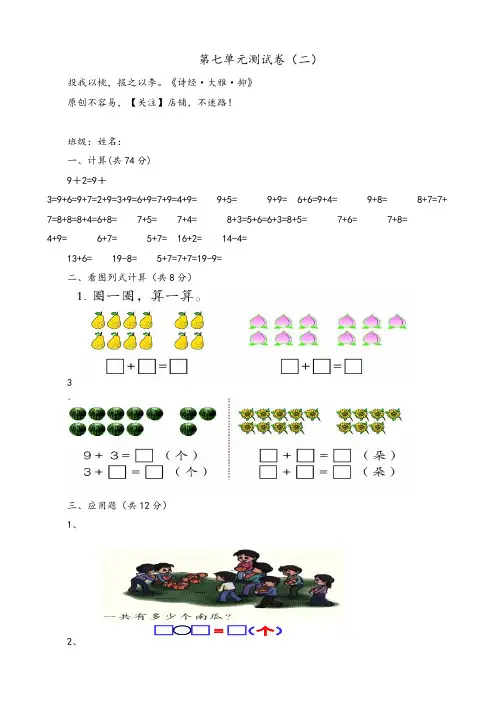 青岛版数学1年级上册第七单元测试卷(二)附答案