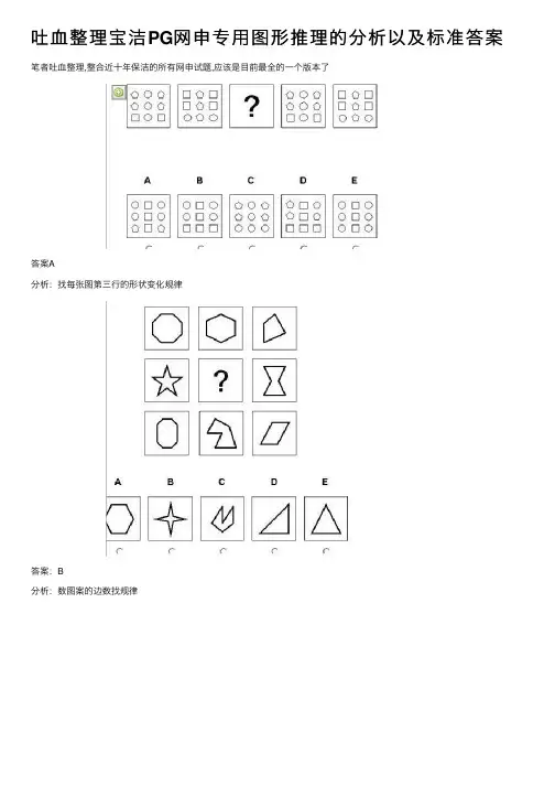 吐血整理宝洁PG网申专用图形推理的分析以及标准答案