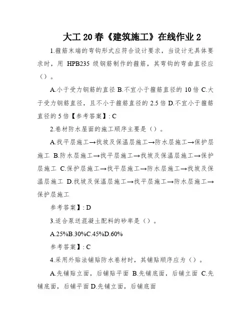 大工20春《建筑施工》在线作业2