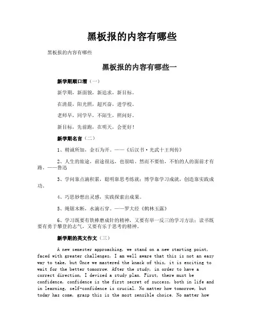 黑板报的内容有哪些