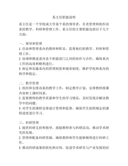 系主任职能说明