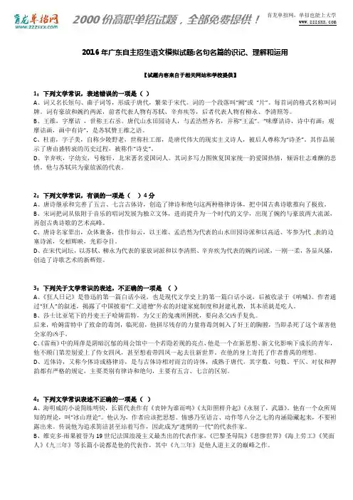 2016年广东自主招生语文模拟试题：名句名篇的识记、理解和运用