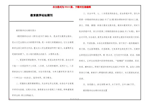 教育教学论坛期刊