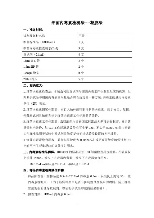细菌内毒素检查法