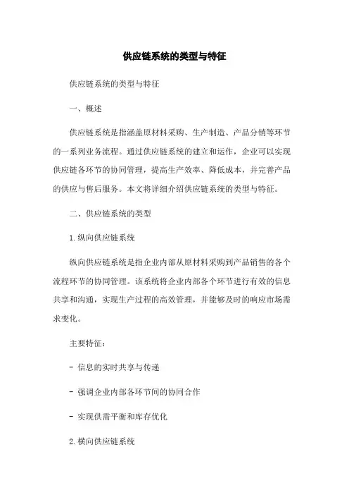 供应链系统的类型与特征