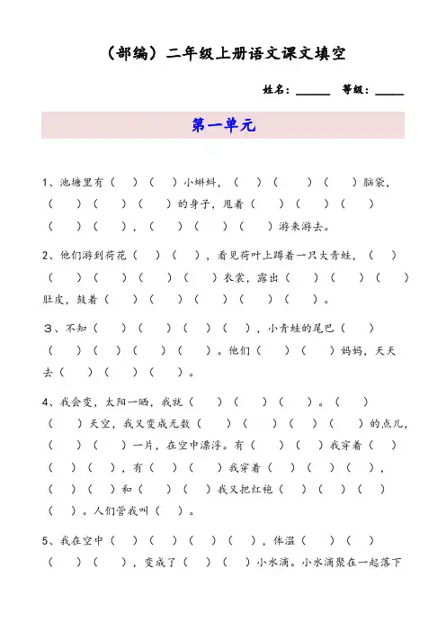 部编版二年级上册语文按课文内容填空(全册)