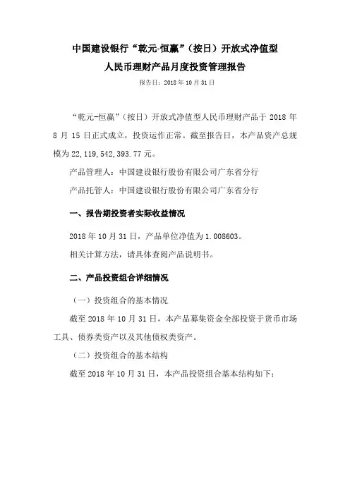 中国建设银行乾元恒赢按日开放式净值型