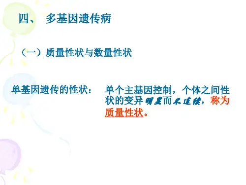 多基因遗传