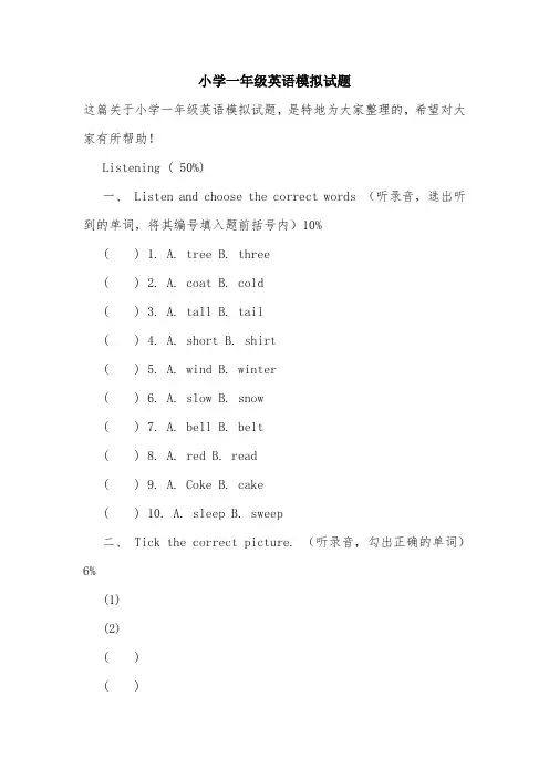 小学一年级英语模拟试题.doc