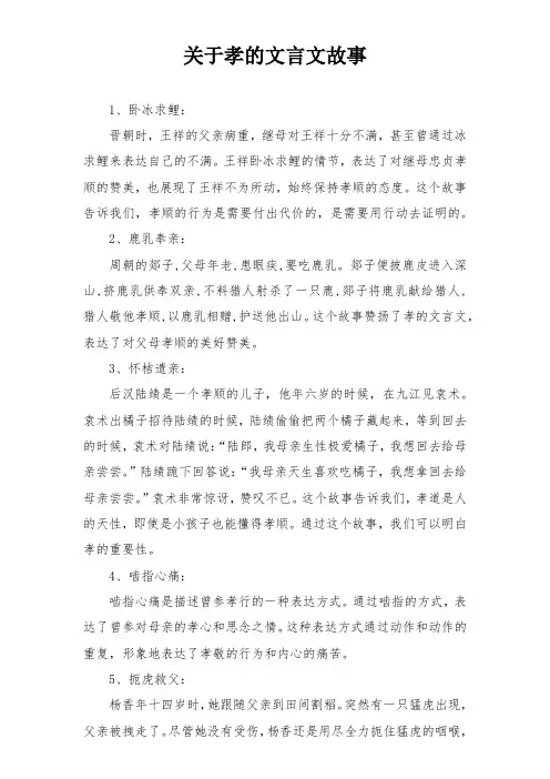 关于孝的文言文故事