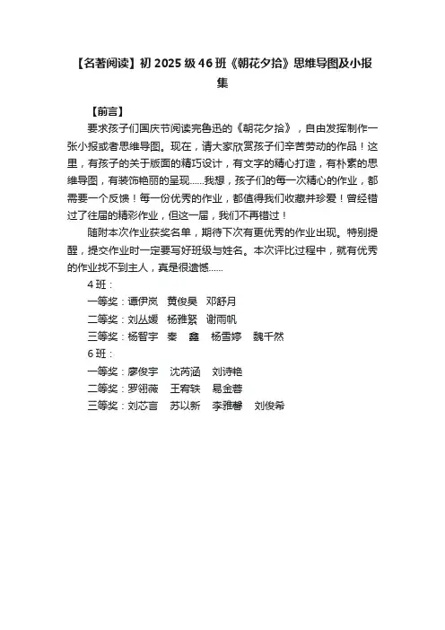 【名著阅读】初2025级46班《朝花夕拾》思维导图及小报集
