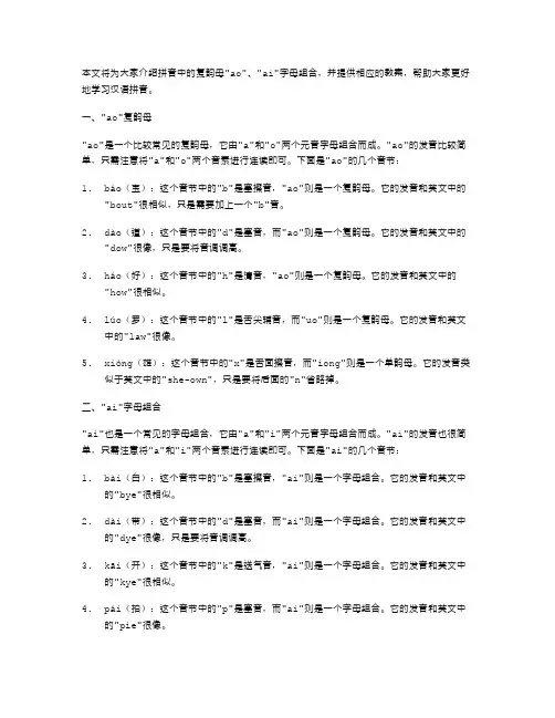 复韵母aoai字母组合教案让你从拼音入门汉语