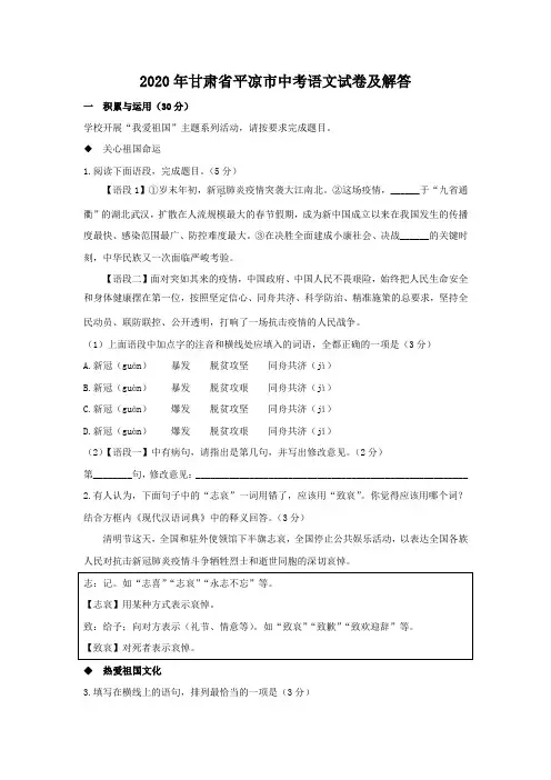 2020年甘肃省平凉市中考语文试卷及答案