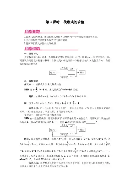 北师大版七年级上册数学 3.2 第2课时 代数式的求值 优秀教案 