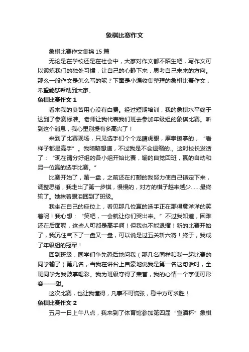 象棋比赛作文