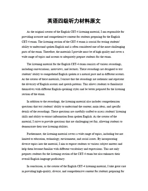 英语四级听力材料原文
