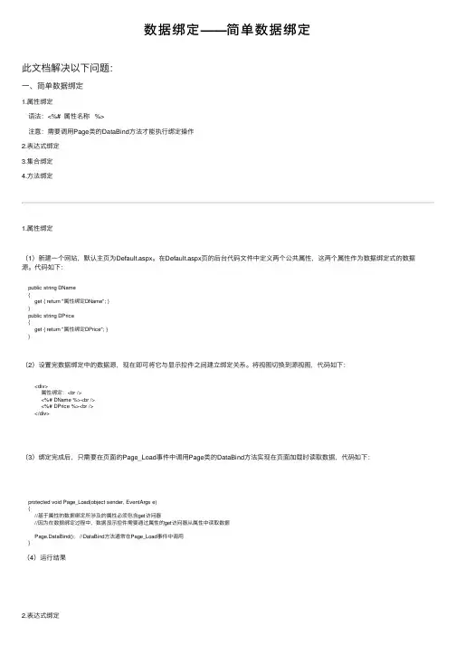 数据绑定——简单数据绑定