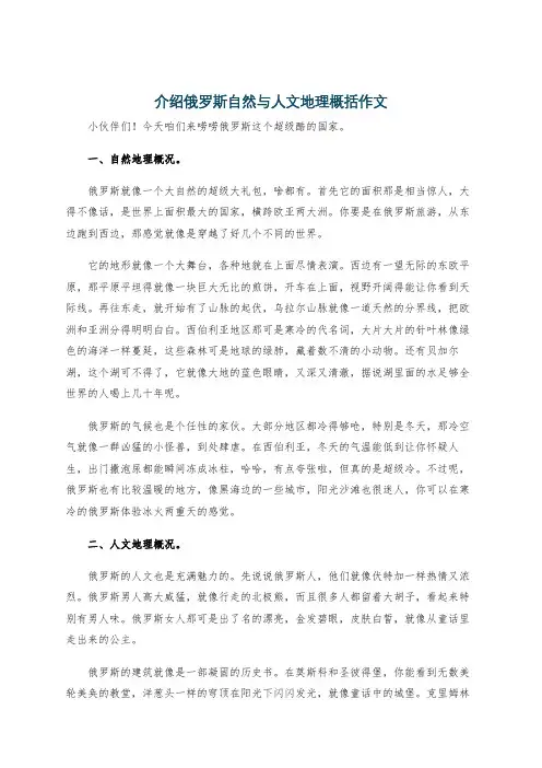 介绍俄罗斯自然与人文地理概括作文