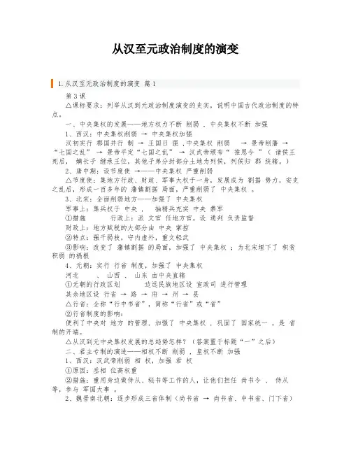 从汉至元政治制度的演变