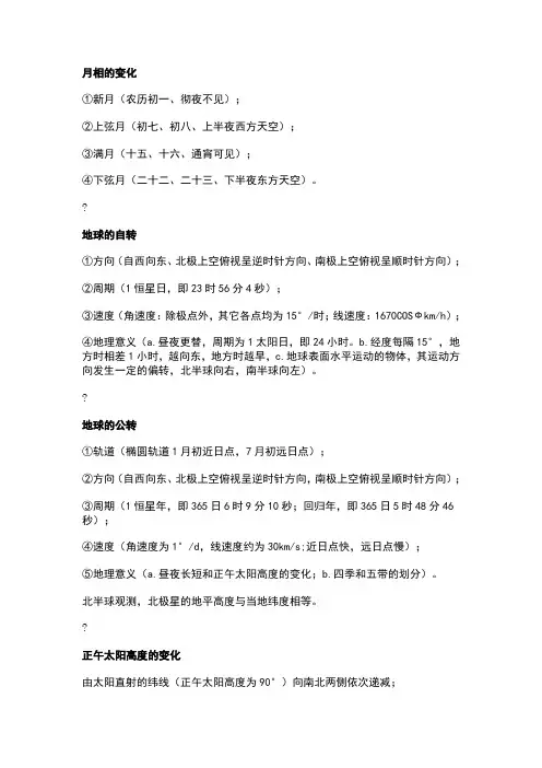高考地理复习资料——地理原理规律归纳