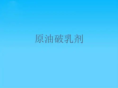 原油破乳剂