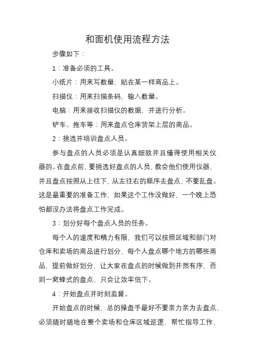 超市货架盘点流程