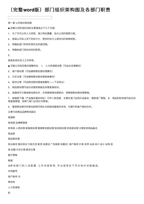 （完整word版）部门组织架构图及各部门职责