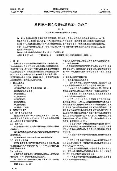 塑料排水板在公路软基施工中的应用