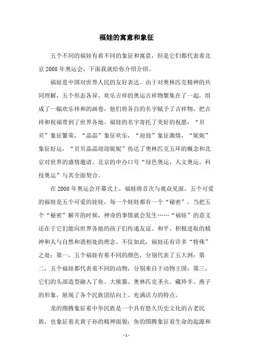 福娃的寓意和象征