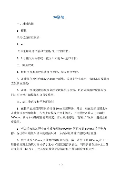 柱垂直度和楼板平整度控制方案
